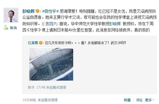 武汉华师性学专家请日本女优红音萤上课（图）